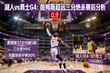 NBA 季后赛 湖人vs勇士 第四场 詹姆斯超远三分绝杀赛后分析