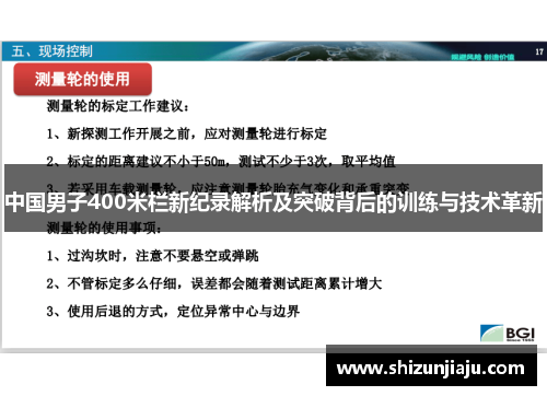 中国男子400米栏新纪录解析及突破背后的训练与技术革新