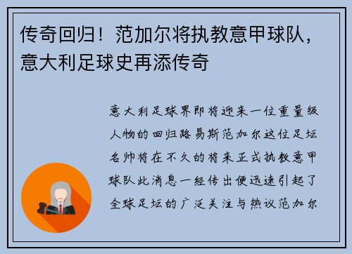 传奇回归！范加尔将执教意甲球队，意大利足球史再添传奇
