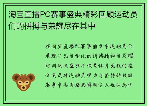 淘宝直播PC赛事盛典精彩回顾运动员们的拼搏与荣耀尽在其中