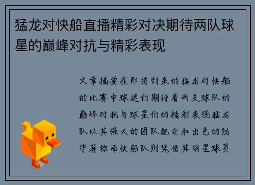 猛龙对快船直播精彩对决期待两队球星的巅峰对抗与精彩表现