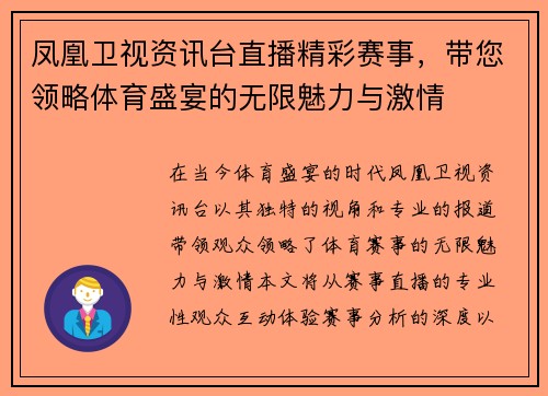 凤凰卫视资讯台直播精彩赛事，带您领略体育盛宴的无限魅力与激情