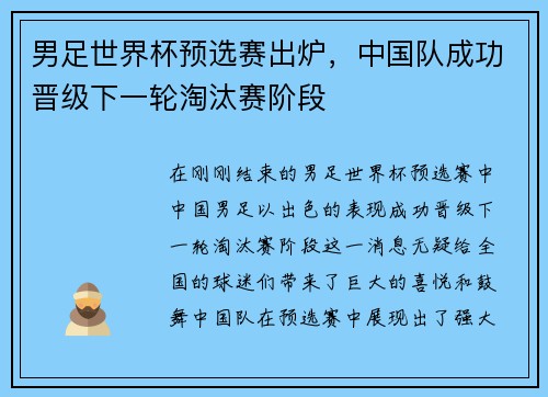 男足世界杯预选赛出炉，中国队成功晋级下一轮淘汰赛阶段